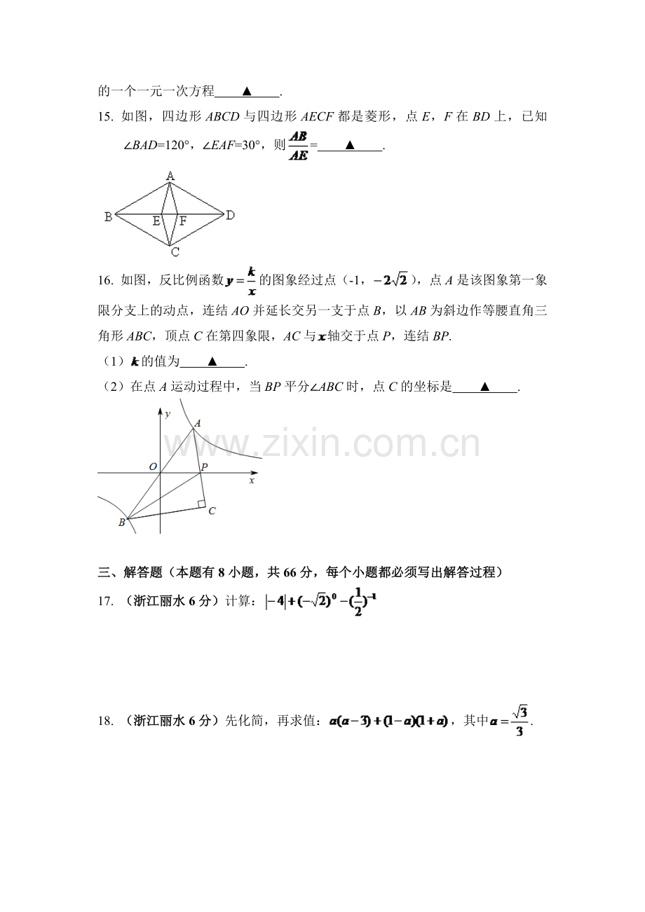 浙江省丽水市中考数学试卷（含解析版）.pdf_第3页