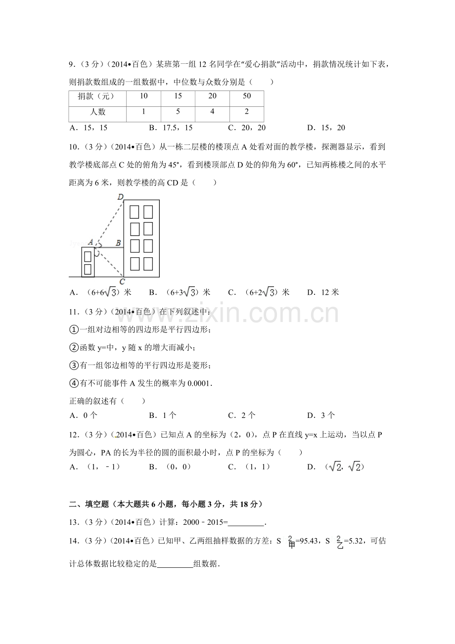 广西省百色市中考数学试卷（含解析版）.pdf_第2页