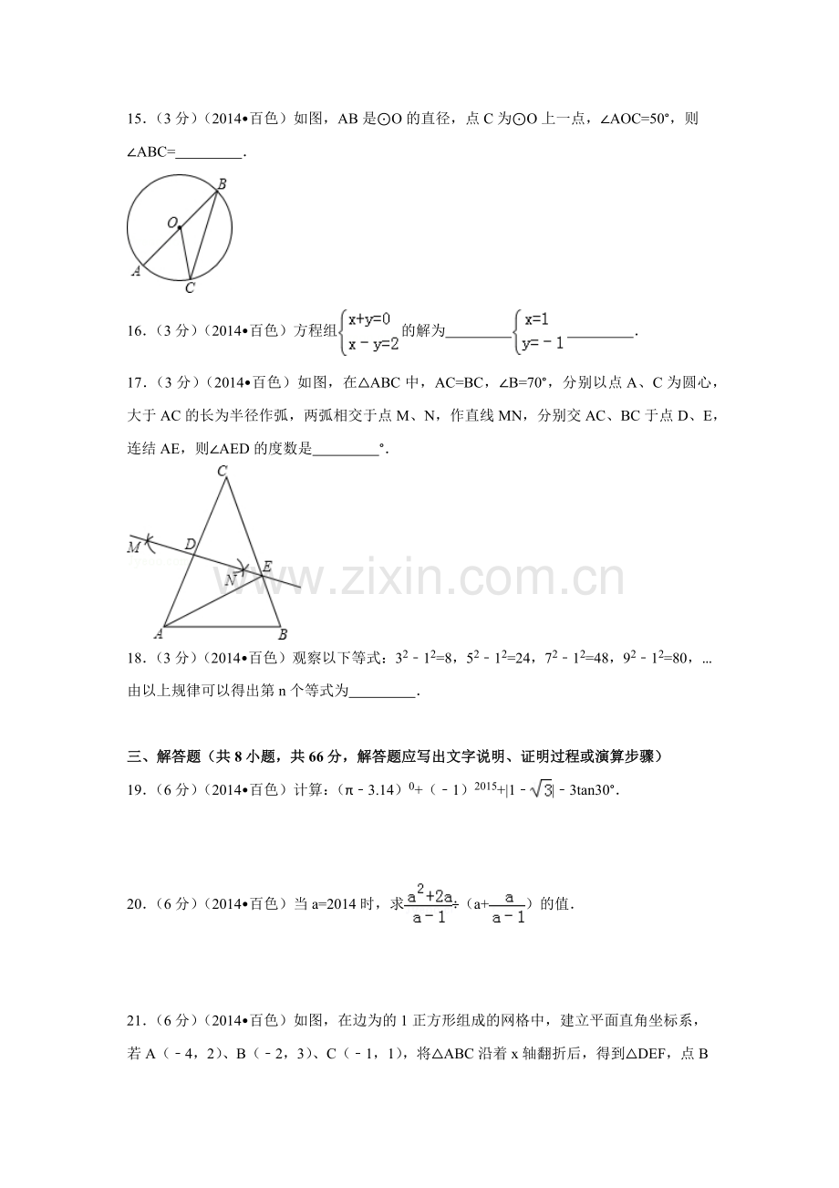 广西省百色市中考数学试卷（含解析版）.pdf_第3页