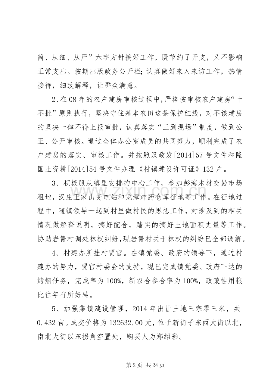 村镇建设管理服务中心工作总结(多篇).docx_第2页