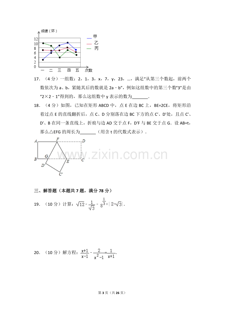 上海市中考数学试卷（含解析版）.pdf_第3页