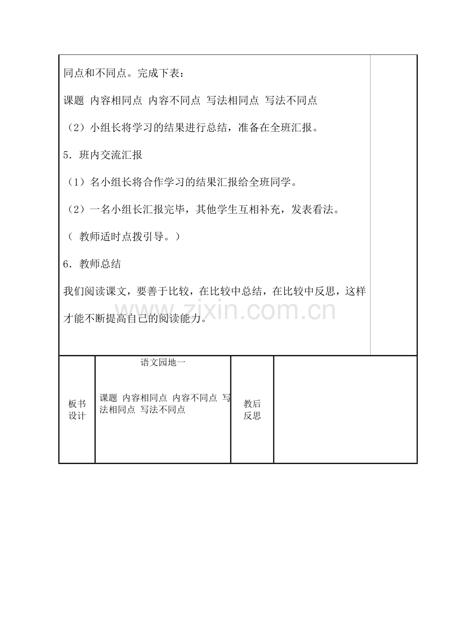 语文园地一（1）.docx_第2页