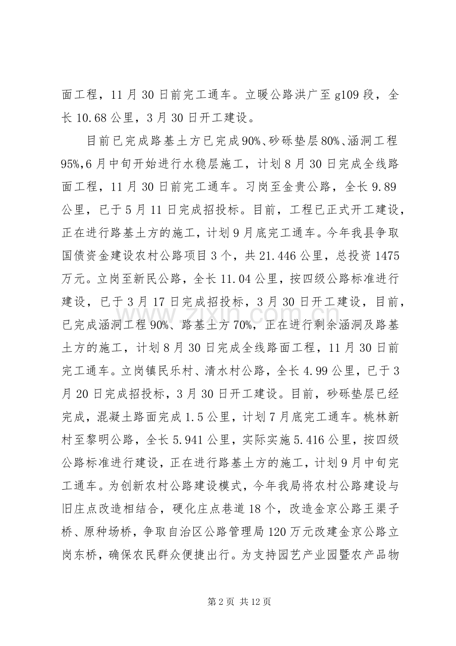 交通局上半年工作总结及下半年工作要点.docx_第2页