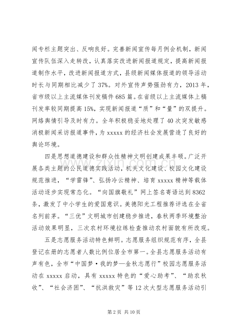 宣传思想文化工作上半年总结_1.docx_第2页