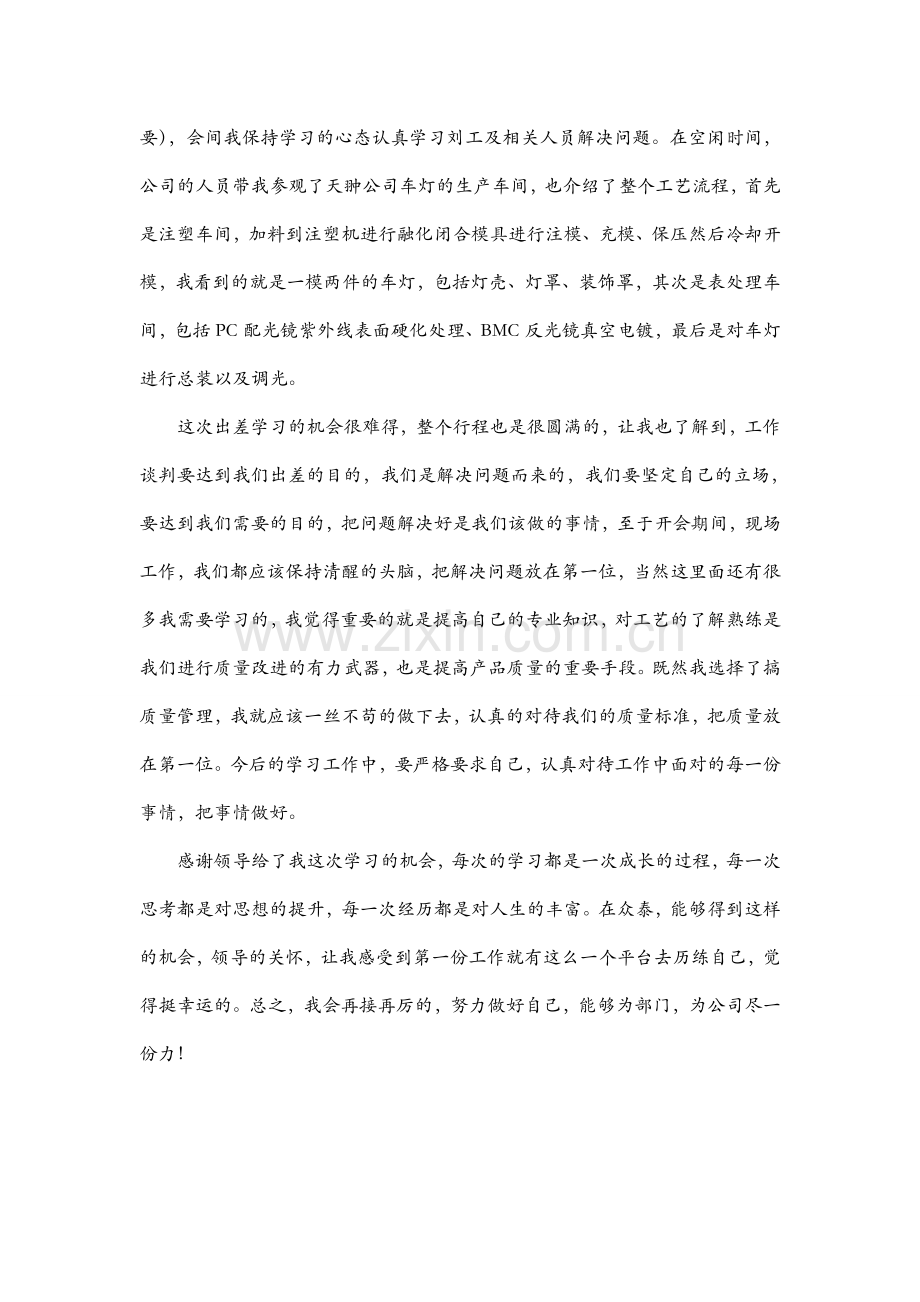 公司出差心得.doc_第2页