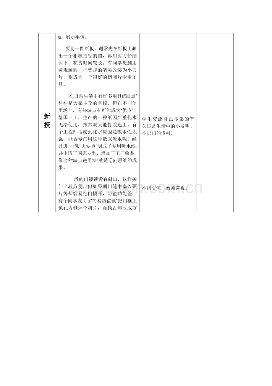 语文园地七教学设计 (2).docx_第2页