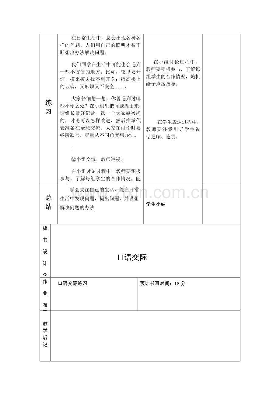 语文园地七教学设计 (2).docx_第3页