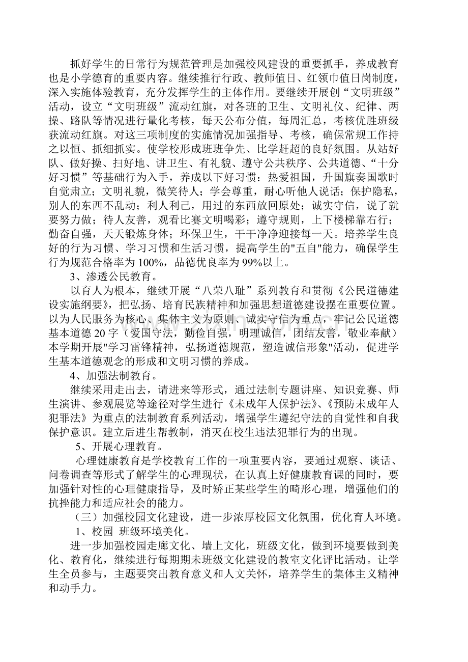 郭柳小学德育教育工作计划和总结.doc_第2页