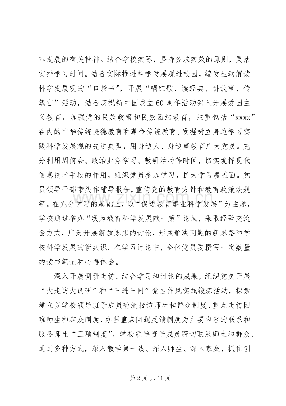 小学党支部“三进三同”活动经验总结(多篇).docx_第2页