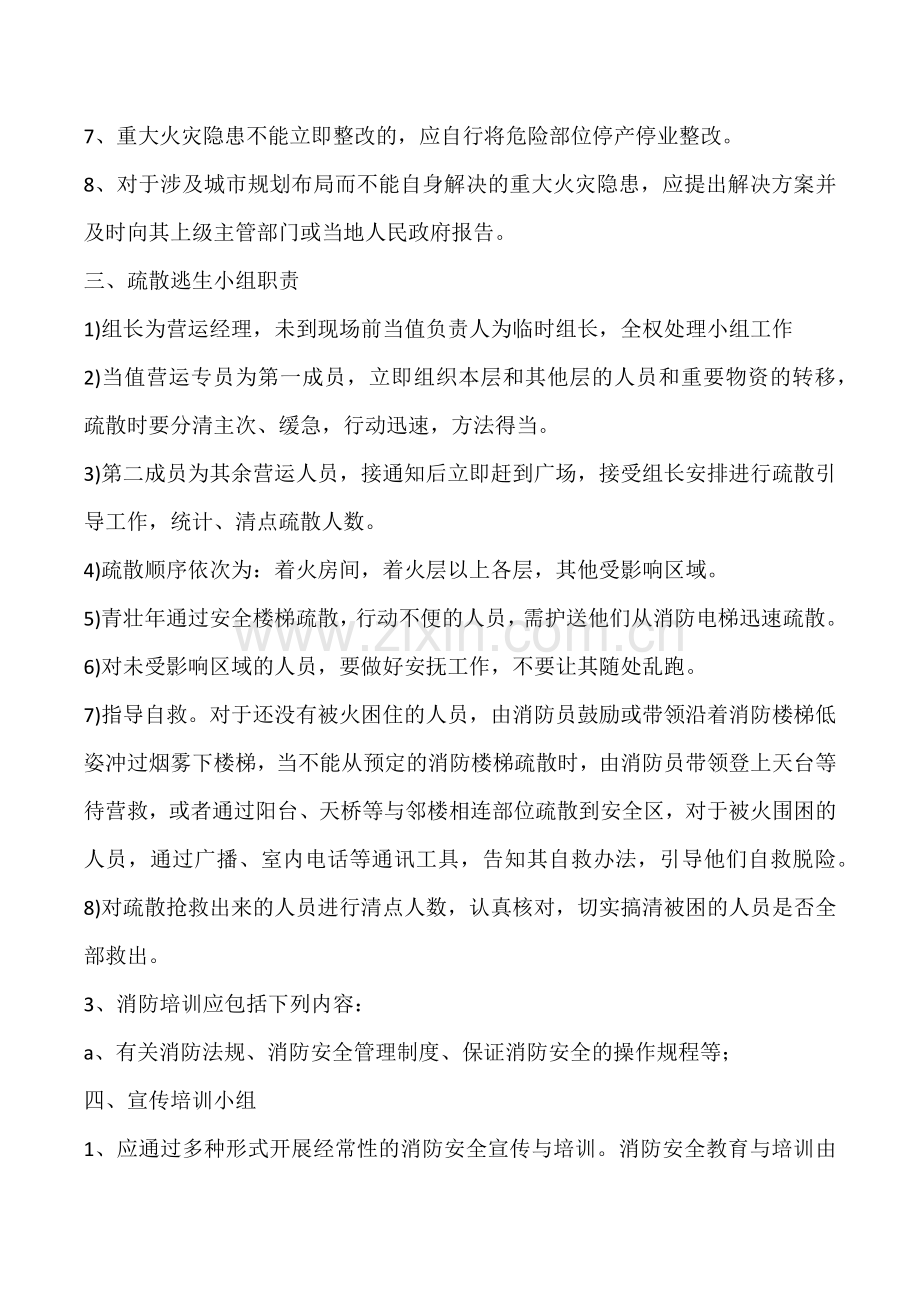 消防安全委员会职责.docx_第2页