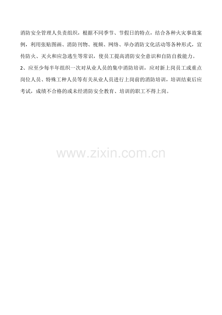 消防安全委员会职责.docx_第3页