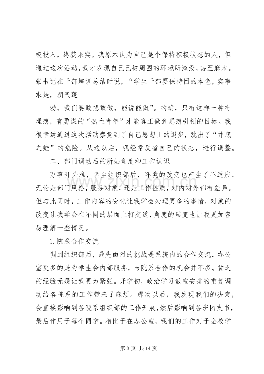 工程部长个人工作总结.docx_第3页