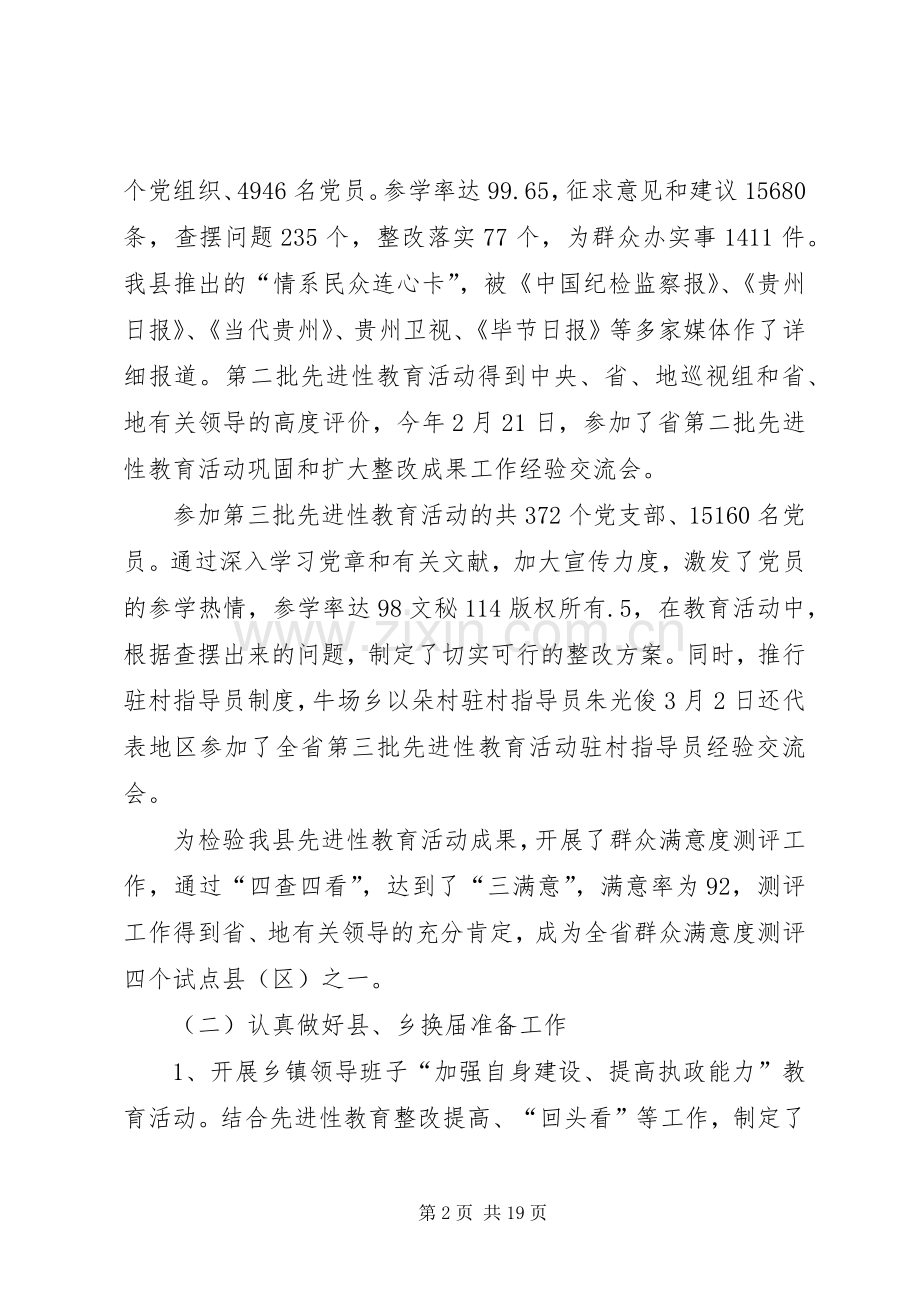 半年年基层组织工作总结_1.docx_第2页