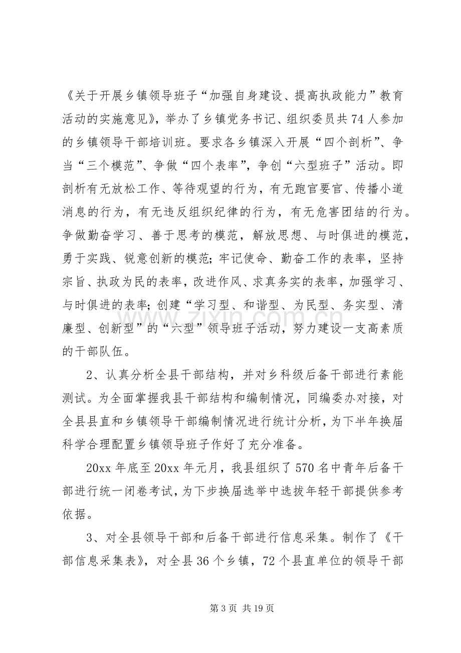 半年年基层组织工作总结_1.docx_第3页