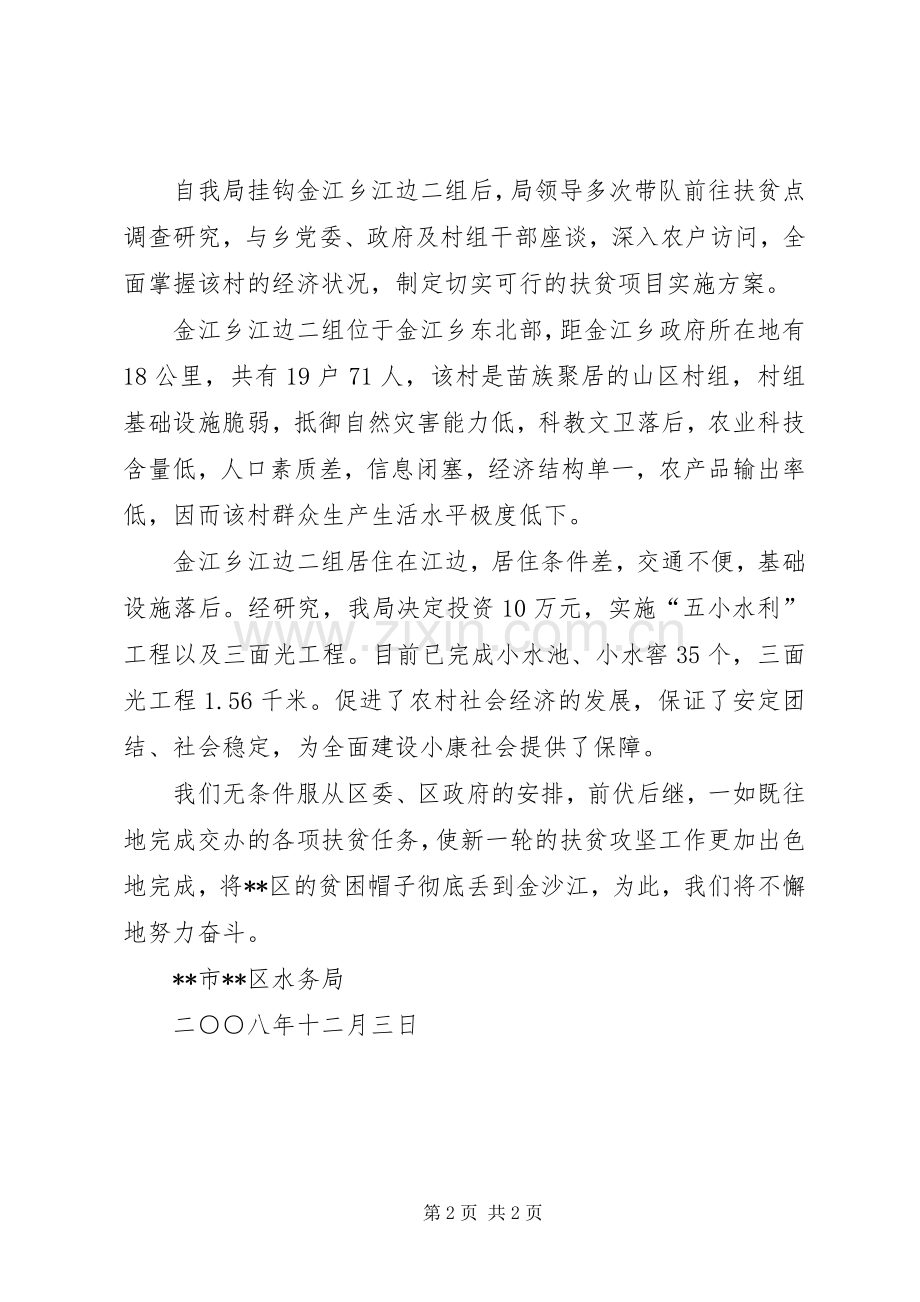 水务局扶贫攻坚工作总结_1.docx_第2页