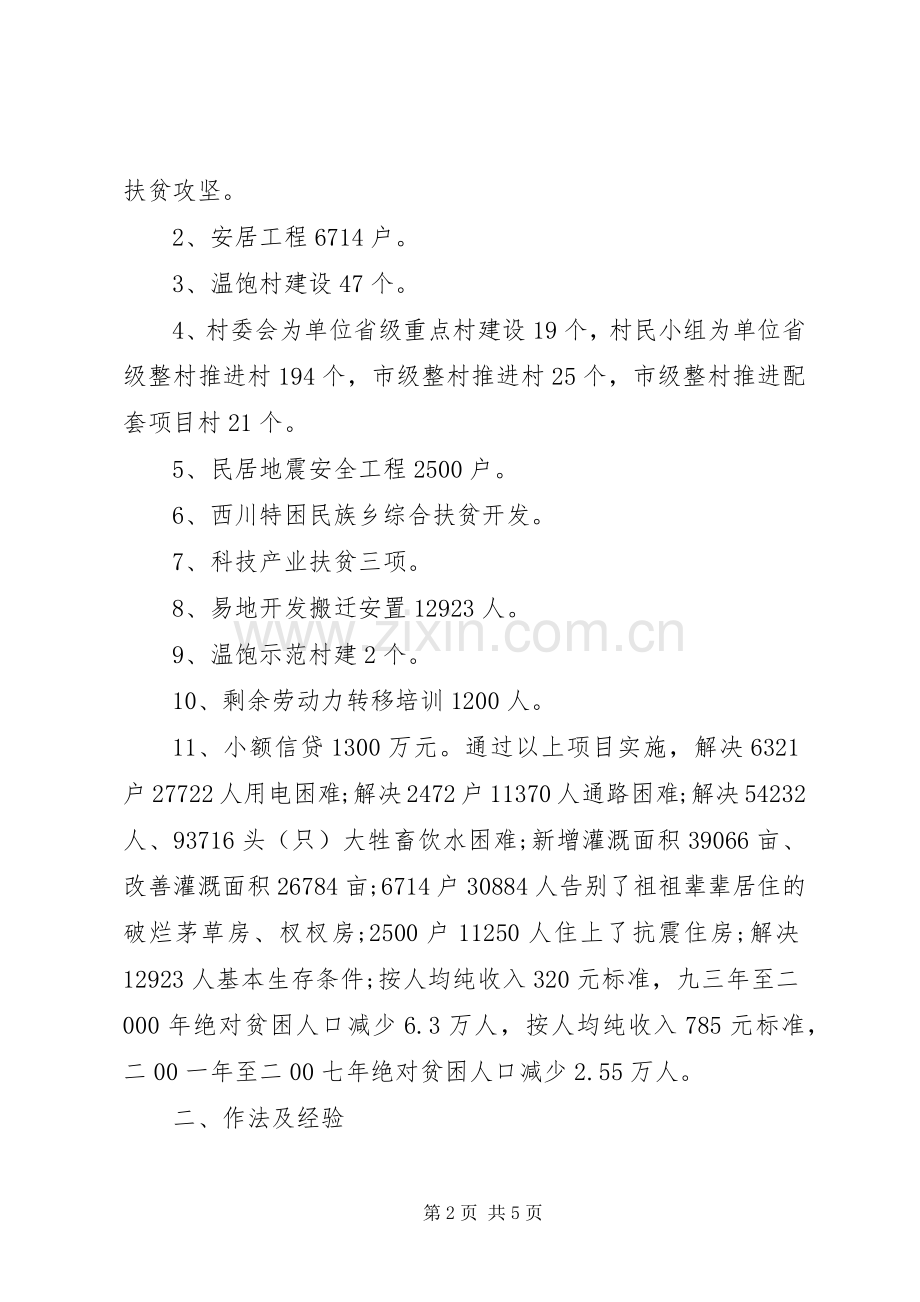 改革开放三十年扶贫开发工作总结.docx_第2页