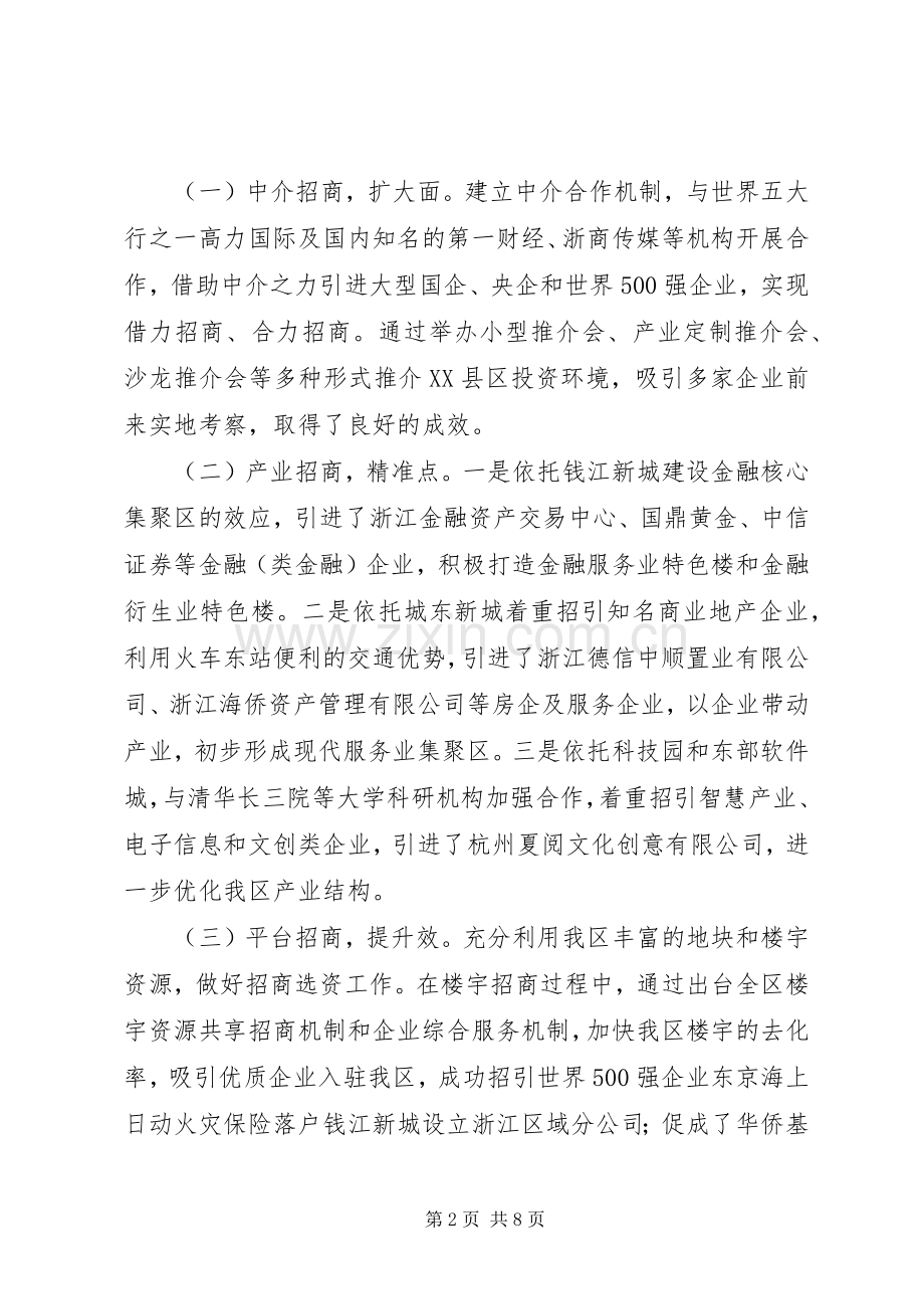 招商局年终工作总结报告范文.docx_第2页