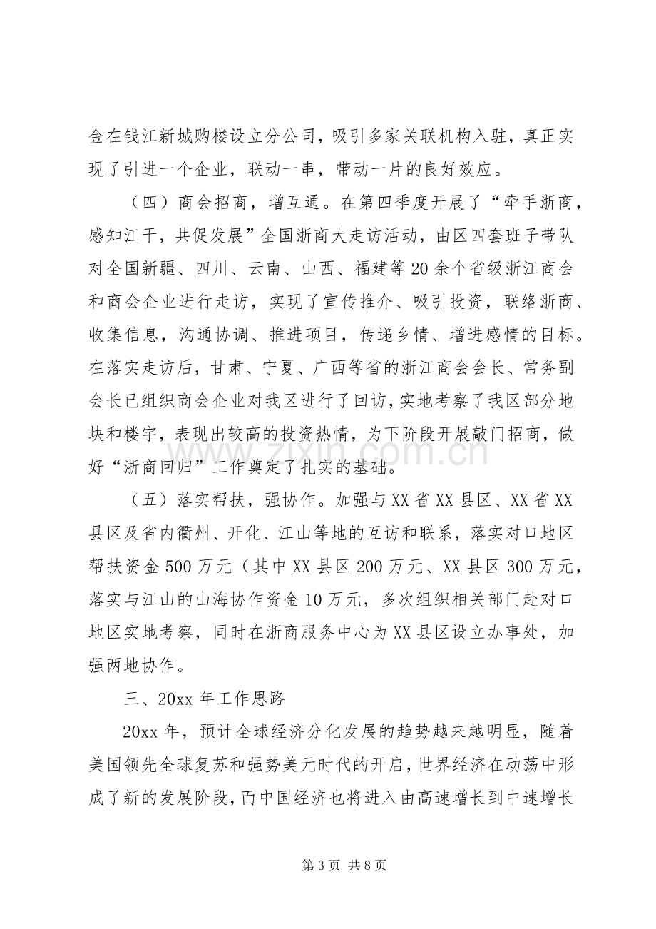 招商局年终工作总结报告范文.docx_第3页