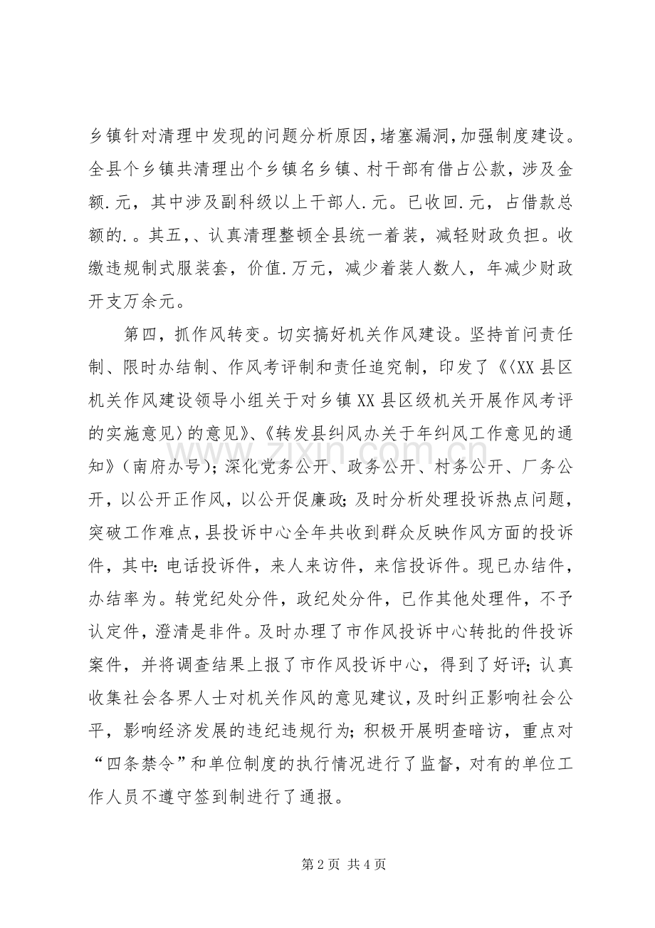 县政府某年落实党风廉政建设责任制工作总结 .docx_第2页