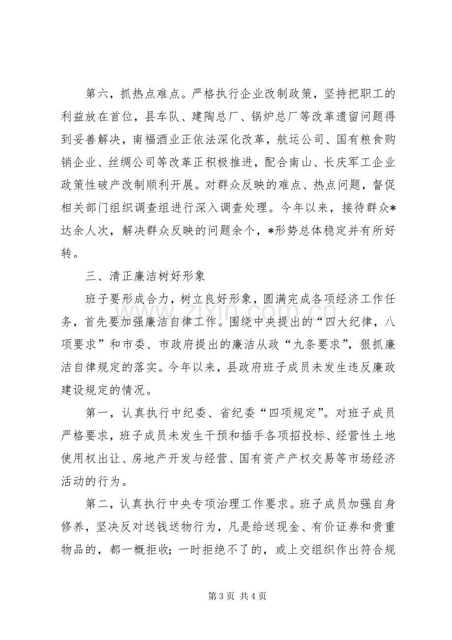 县政府某年落实党风廉政建设责任制工作总结 .docx_第3页