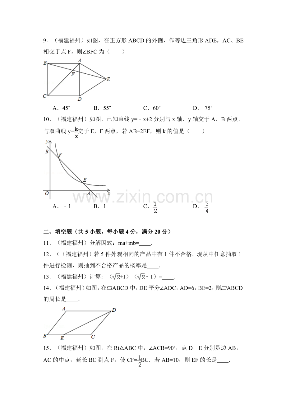 福建省福州市中考数学试卷（含解析版）.pdf_第2页