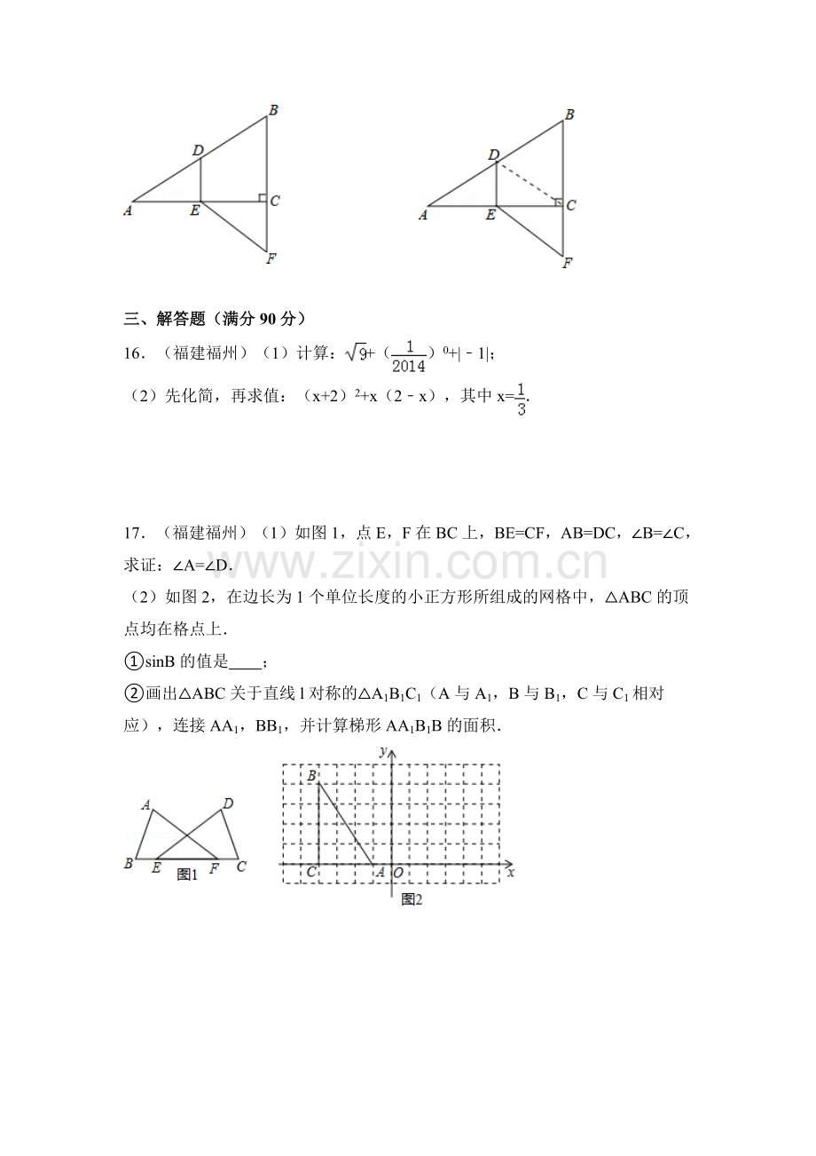 福建省福州市中考数学试卷（含解析版）.pdf_第3页