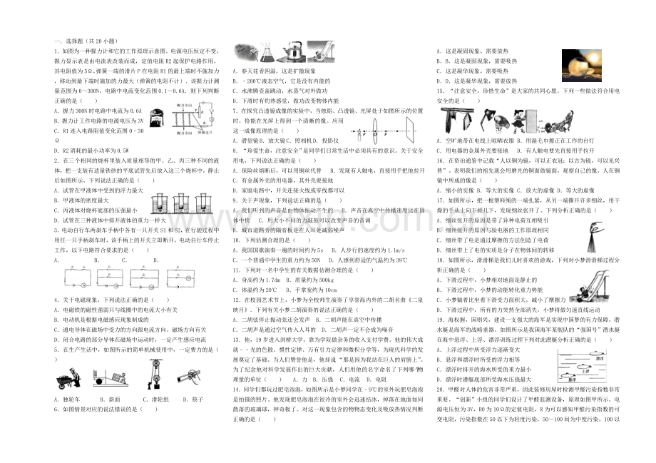 2018年04月24日张彦红的初中物理组卷.doc_第1页