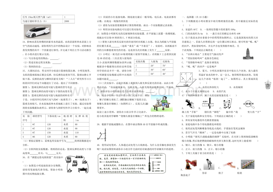 2018年04月24日张彦红的初中物理组卷.doc_第3页