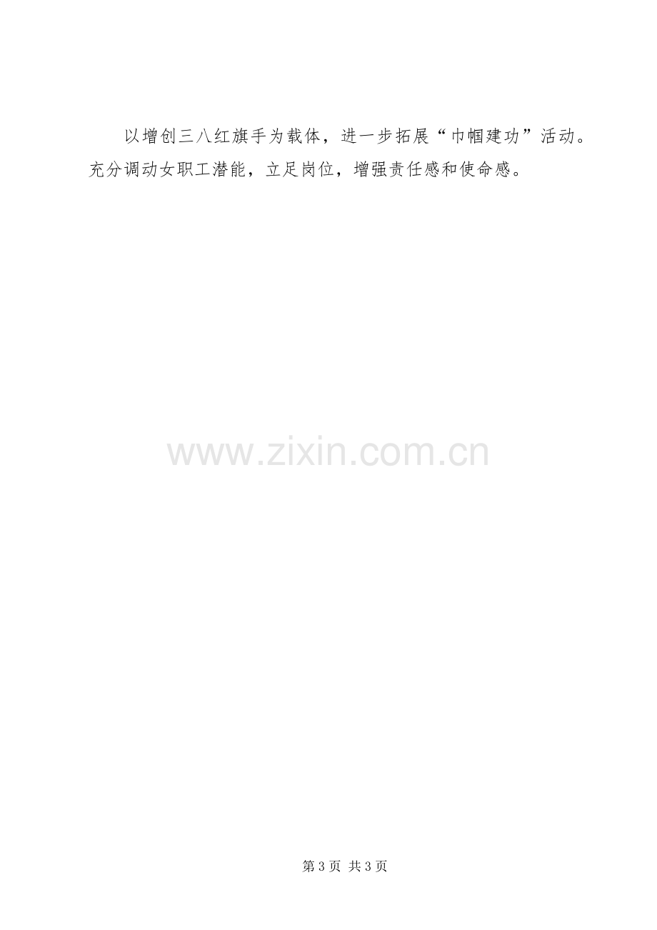 农业局妇委会上半年工作总结_1.docx_第3页