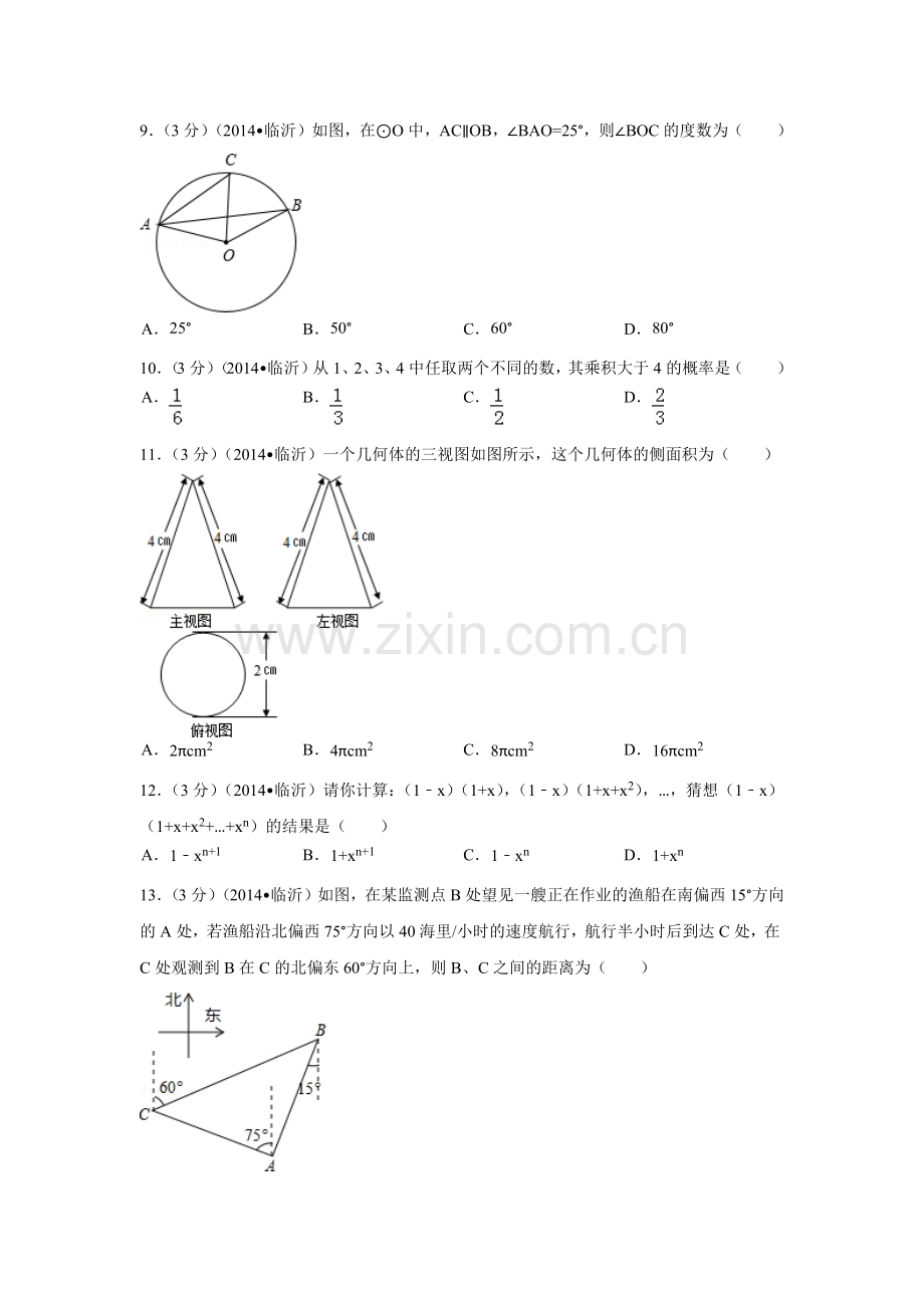 山东省临沂市中考数学试卷（含解析版）.pdf_第2页