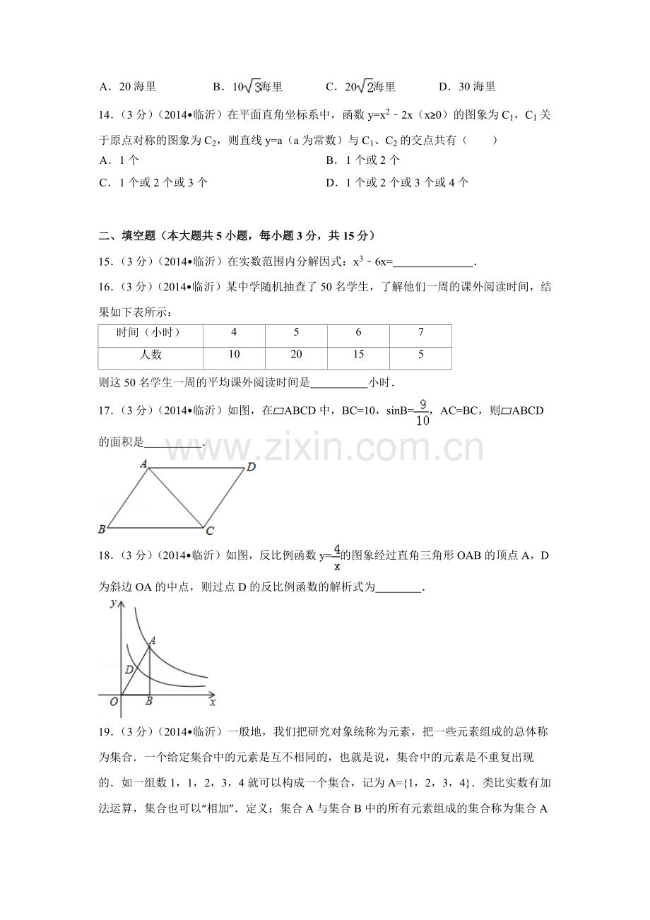 山东省临沂市中考数学试卷（含解析版）.pdf_第3页