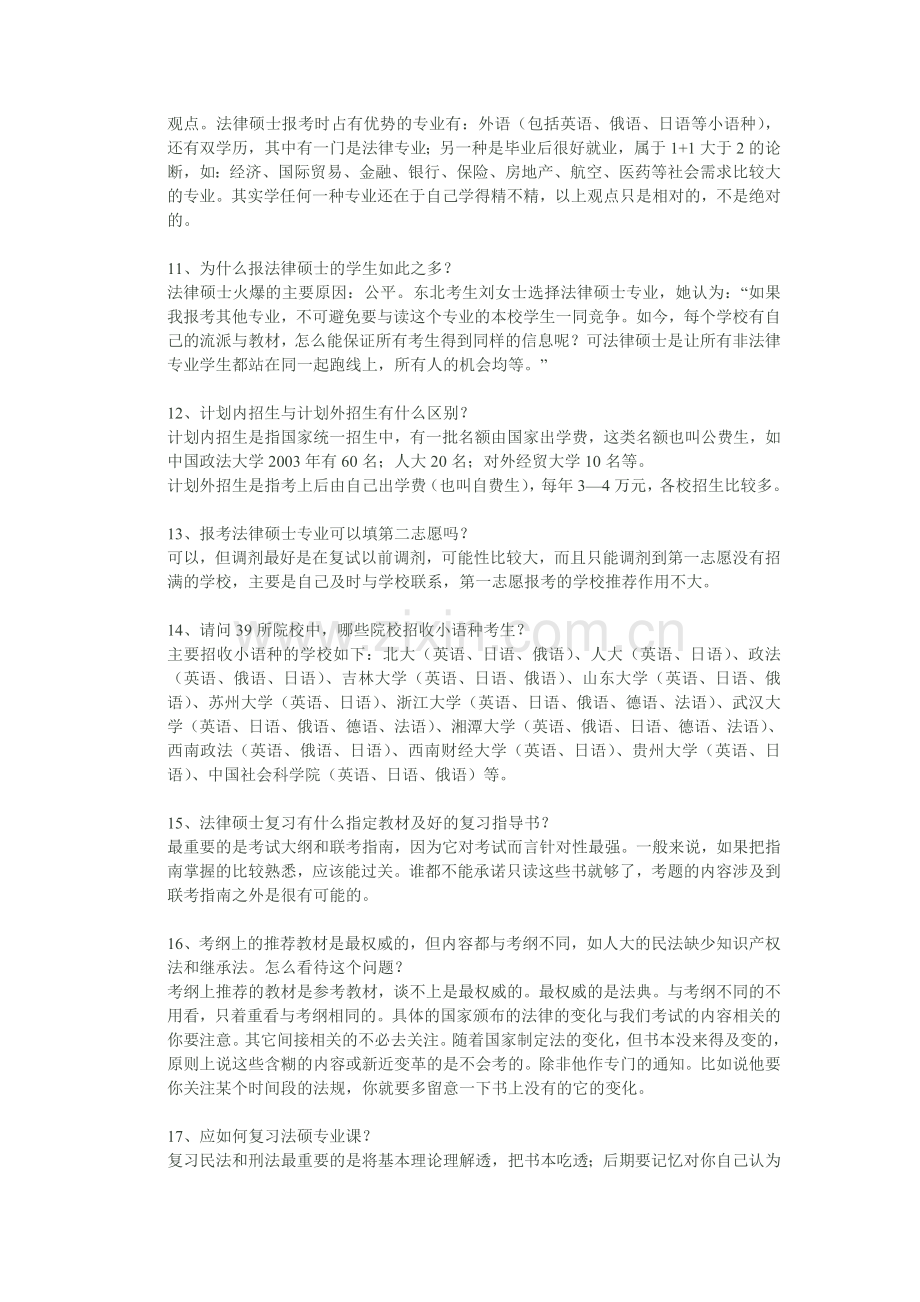 考研法律硕士.doc_第3页