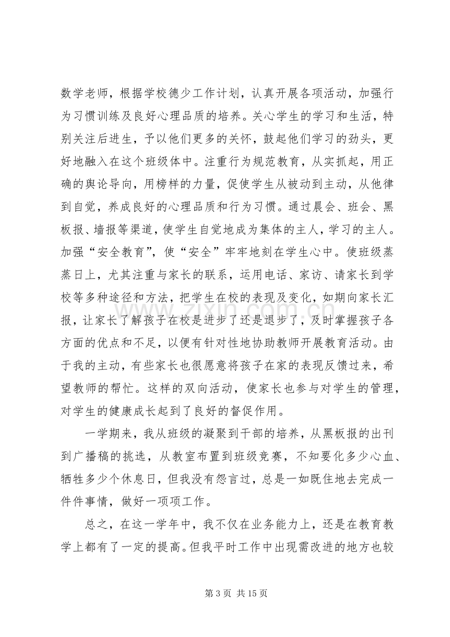 个人年终总结范文三篇.docx_第3页