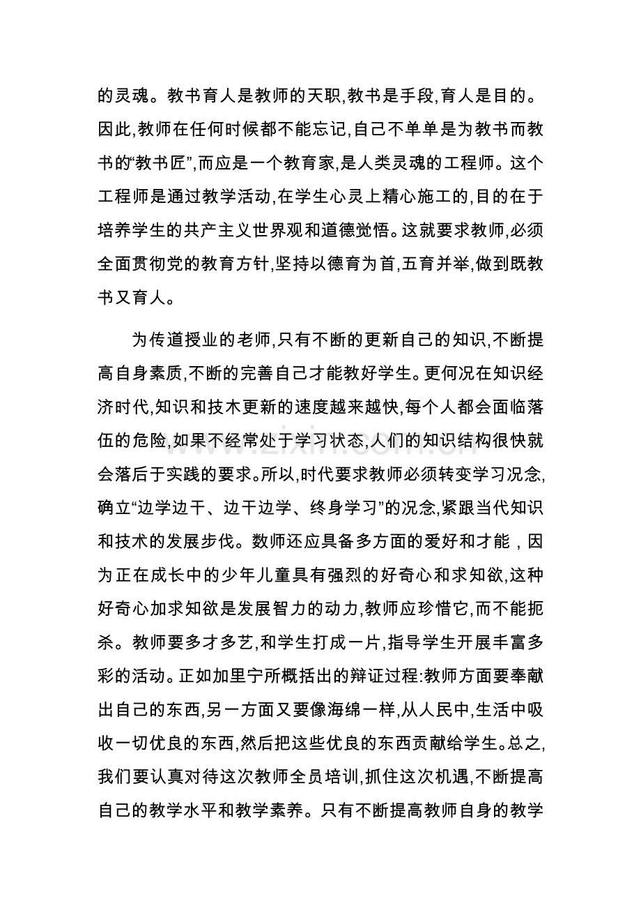 远程学习参训教师考核办法心得体会.docx_第2页