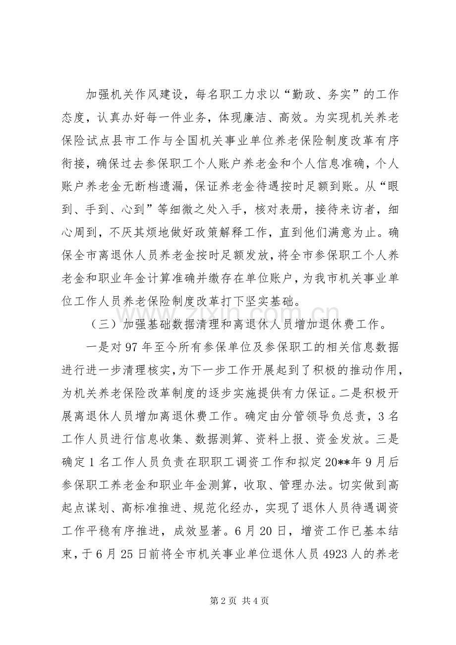 机关事业单位社会保险局XX年上半年工作总结.docx_第2页