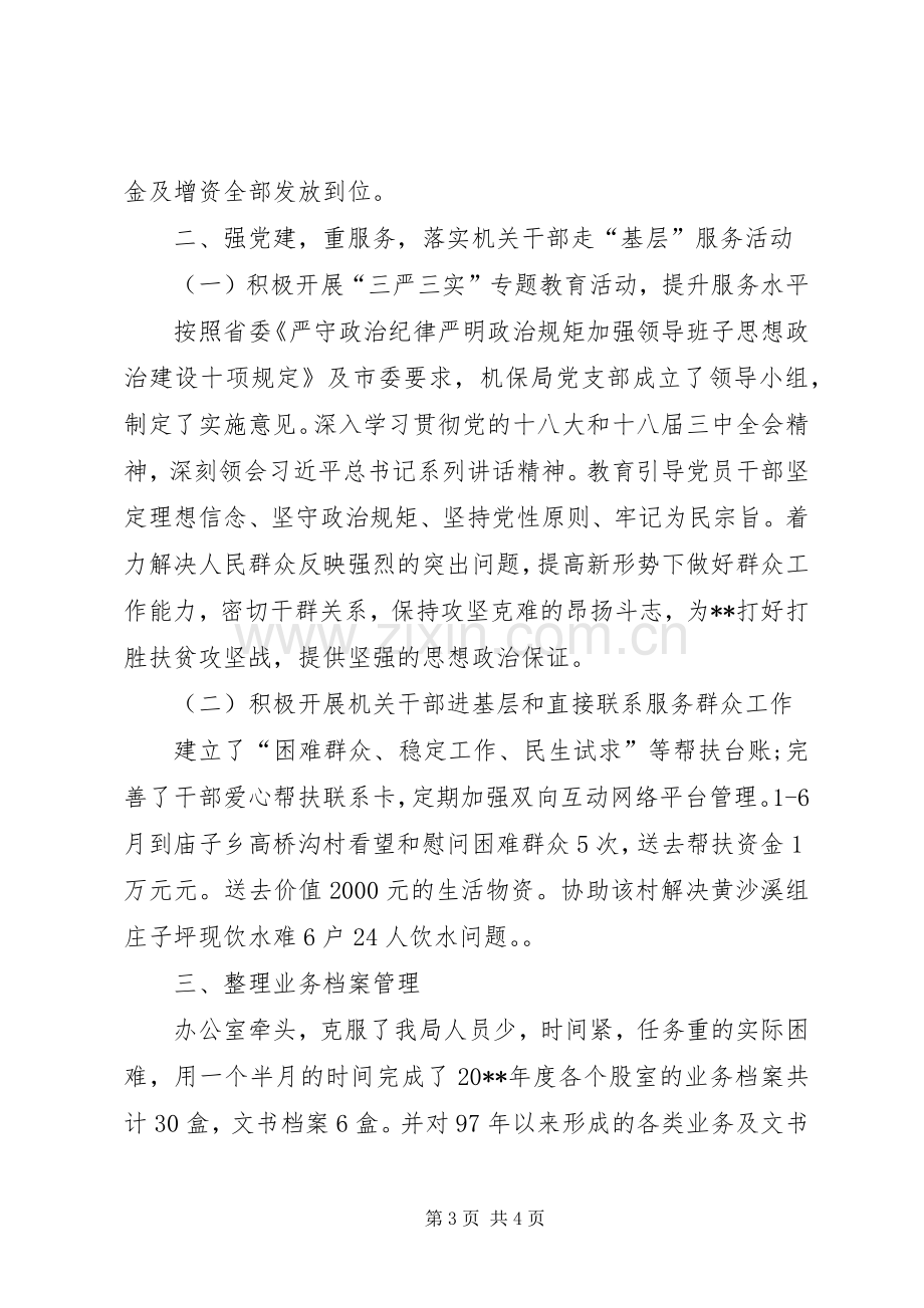 机关事业单位社会保险局XX年上半年工作总结.docx_第3页