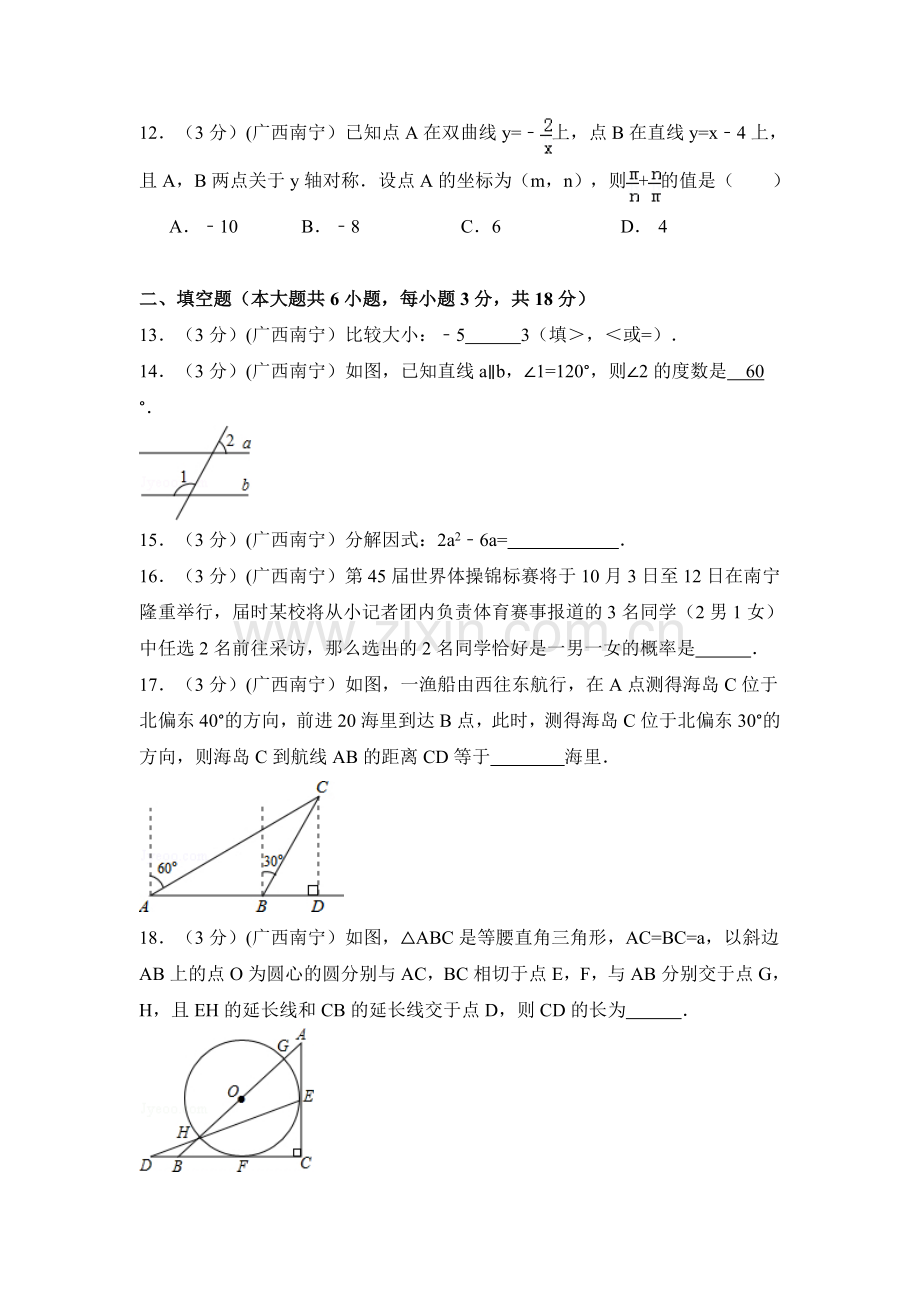 广西省南宁市中考数学试卷（含解析版）.pdf_第3页