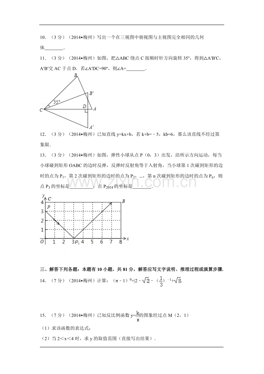 广东省梅州市中考数学试卷（含解析版）.pdf_第2页