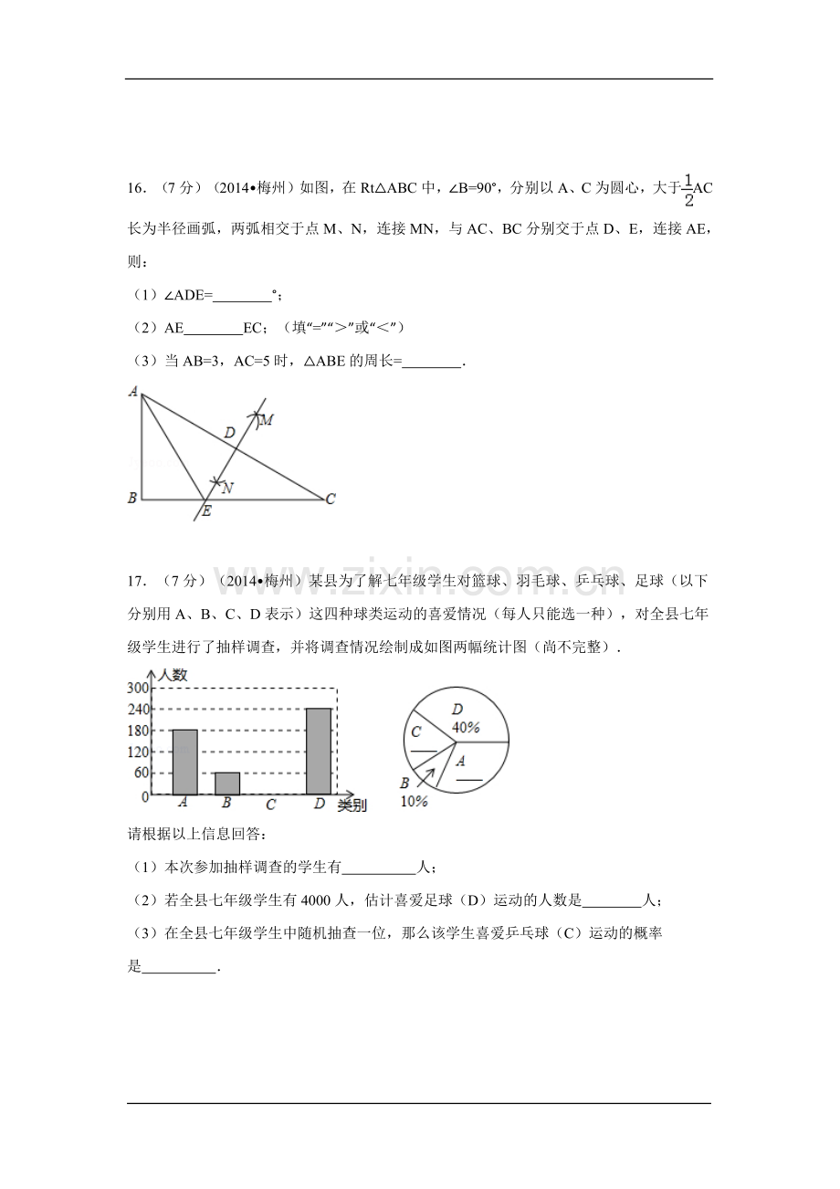 广东省梅州市中考数学试卷（含解析版）.pdf_第3页