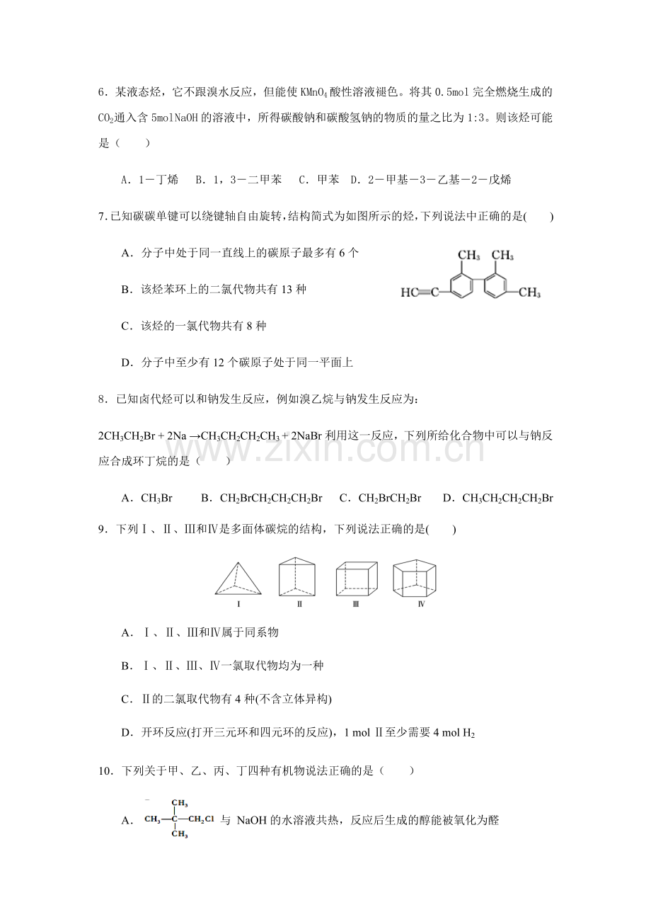 永州四中高二化学周考试卷（四）(1).docx_第2页