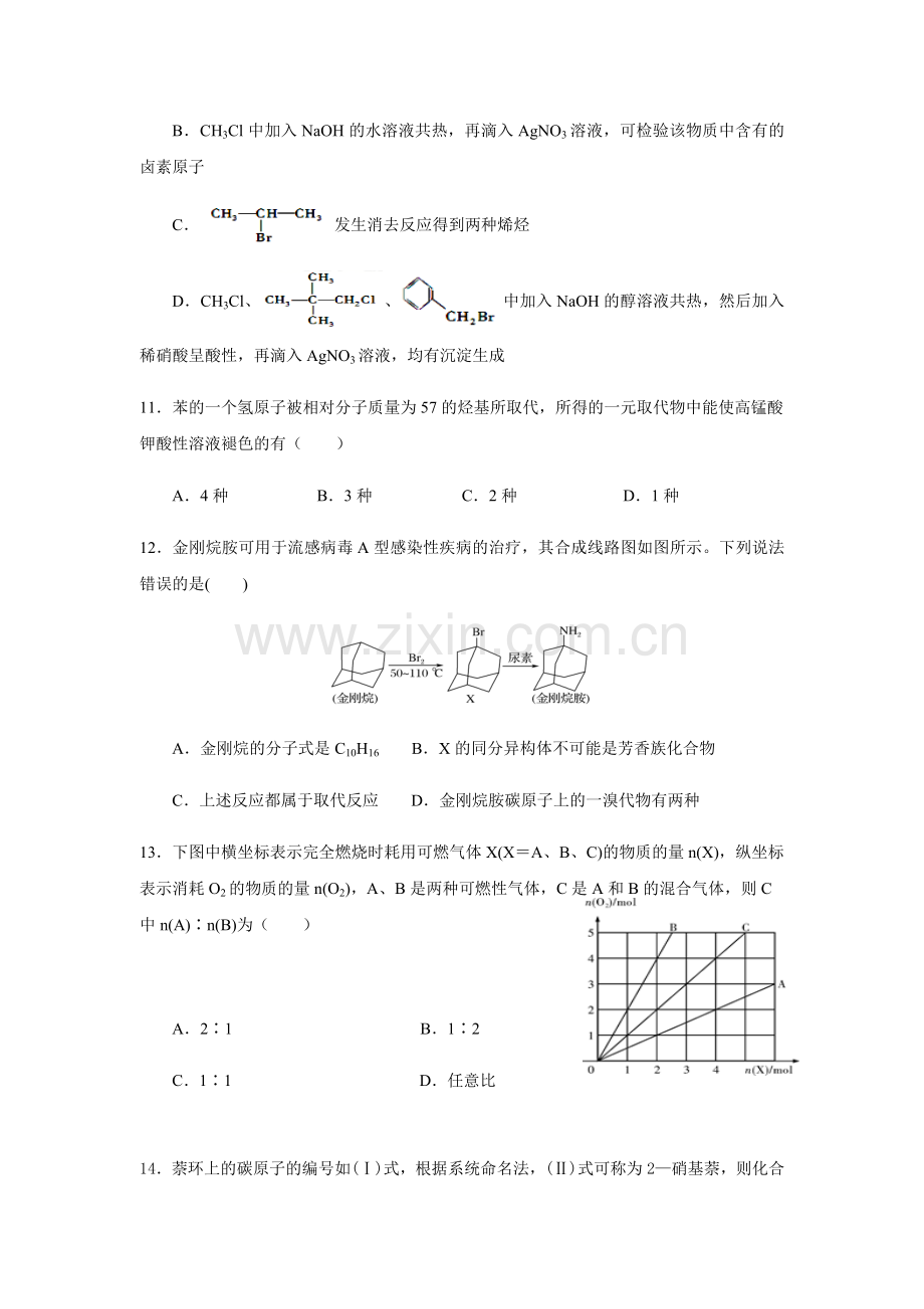 永州四中高二化学周考试卷（四）(1).docx_第3页