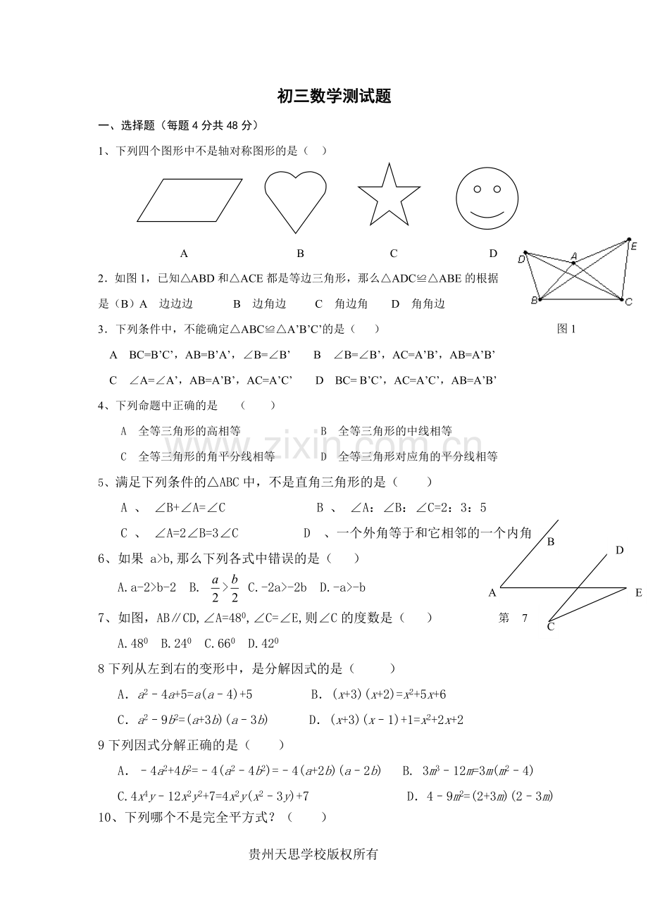 初三数学试题.doc_第1页