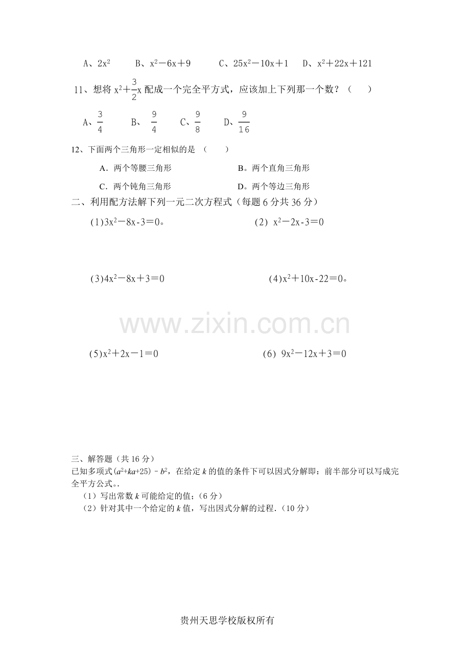 初三数学试题.doc_第2页