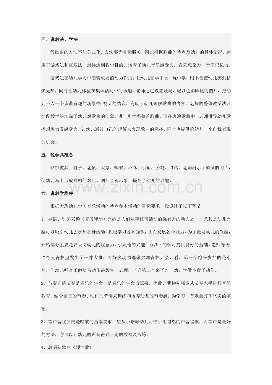 幼儿园中班音乐说课稿颠倒歌.doc_第2页