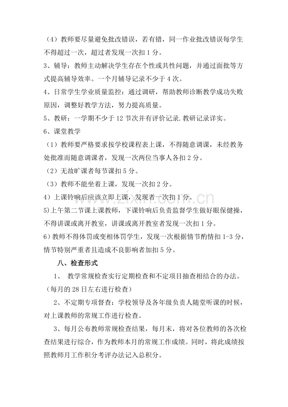 哨冲镇中心小学教学常规检查实施方案.doc_第3页