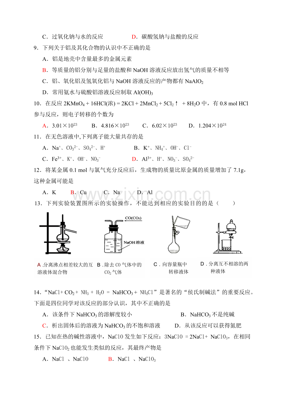 2015年高一上化学测试卷.doc_第2页