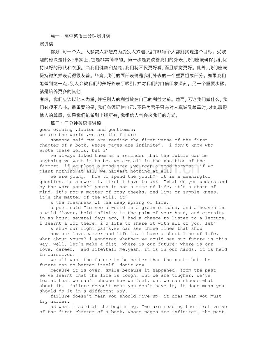 高一英语演讲稿3分钟(共5篇).doc_第1页