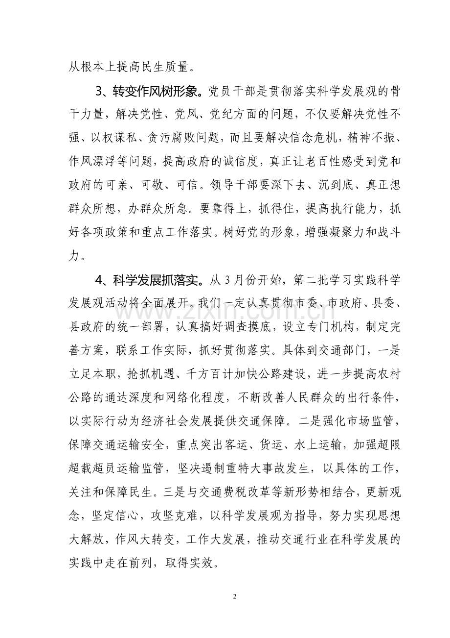 科学发展观调研活动发言提纲.doc_第2页