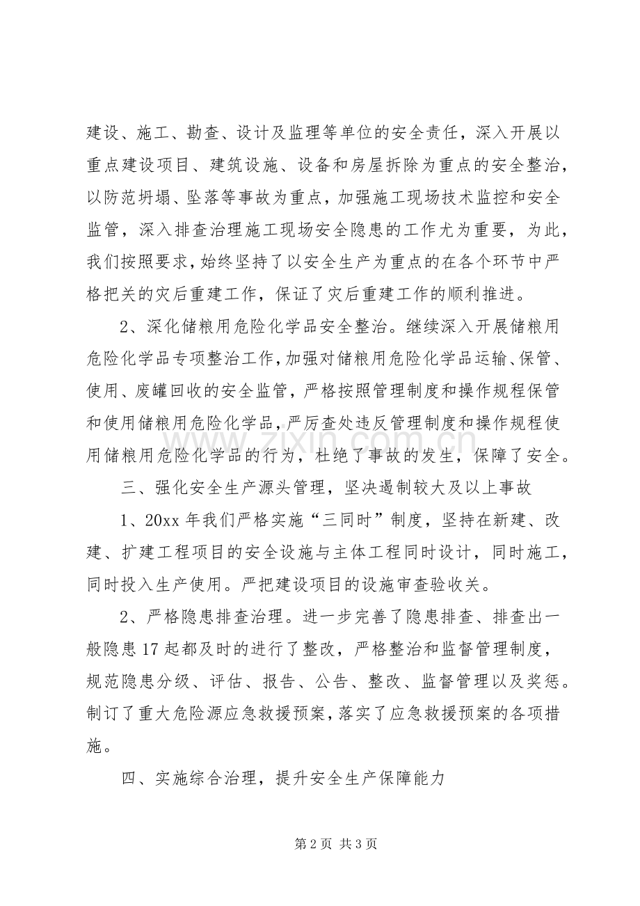 某市粮食局上半年安全生产工作总结.docx_第2页