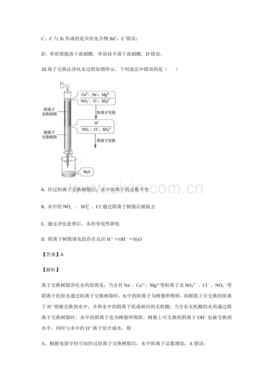 2019高考全国Ⅲ卷化学试题解析.docx_第3页